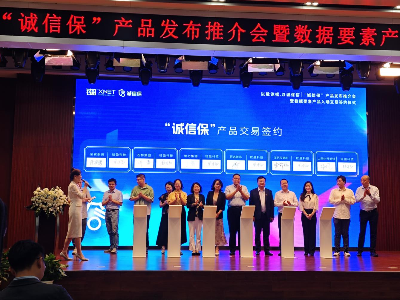 诚信保”数据产品连续成交9单_新闻动态_ 南京市数据局